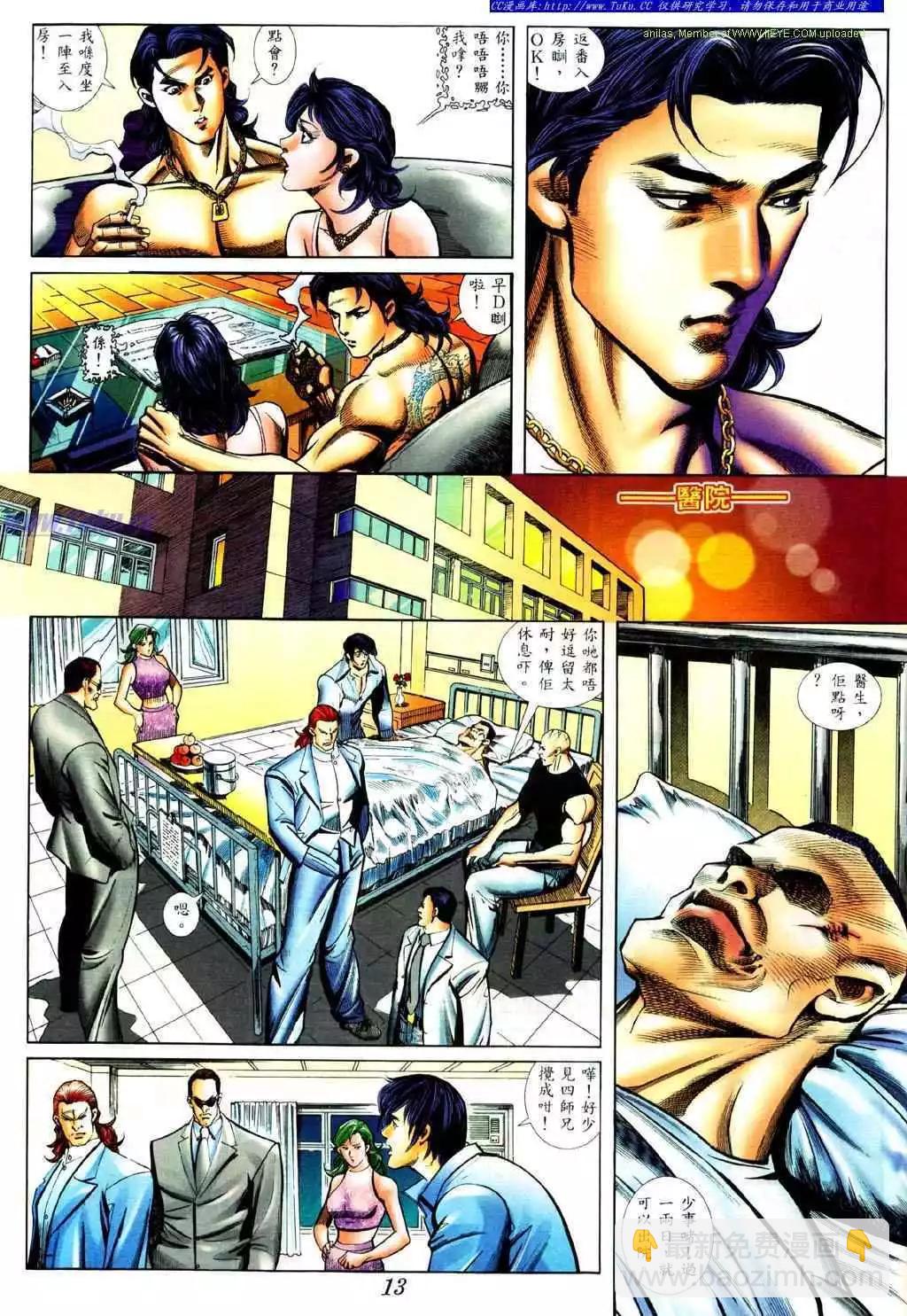 🍸古惑仔 第426卷 第8页