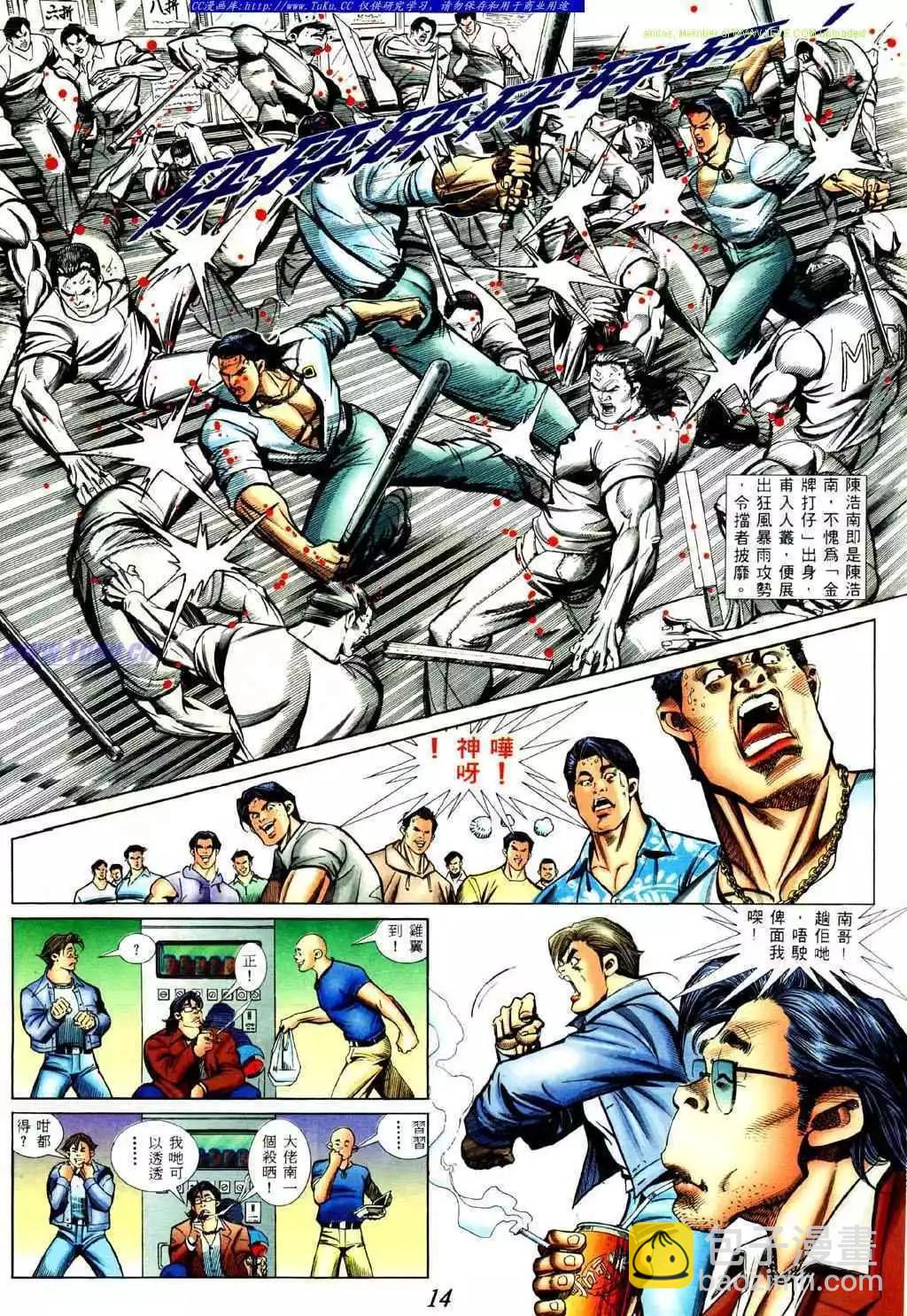 🍸古惑仔 第426卷 第9页