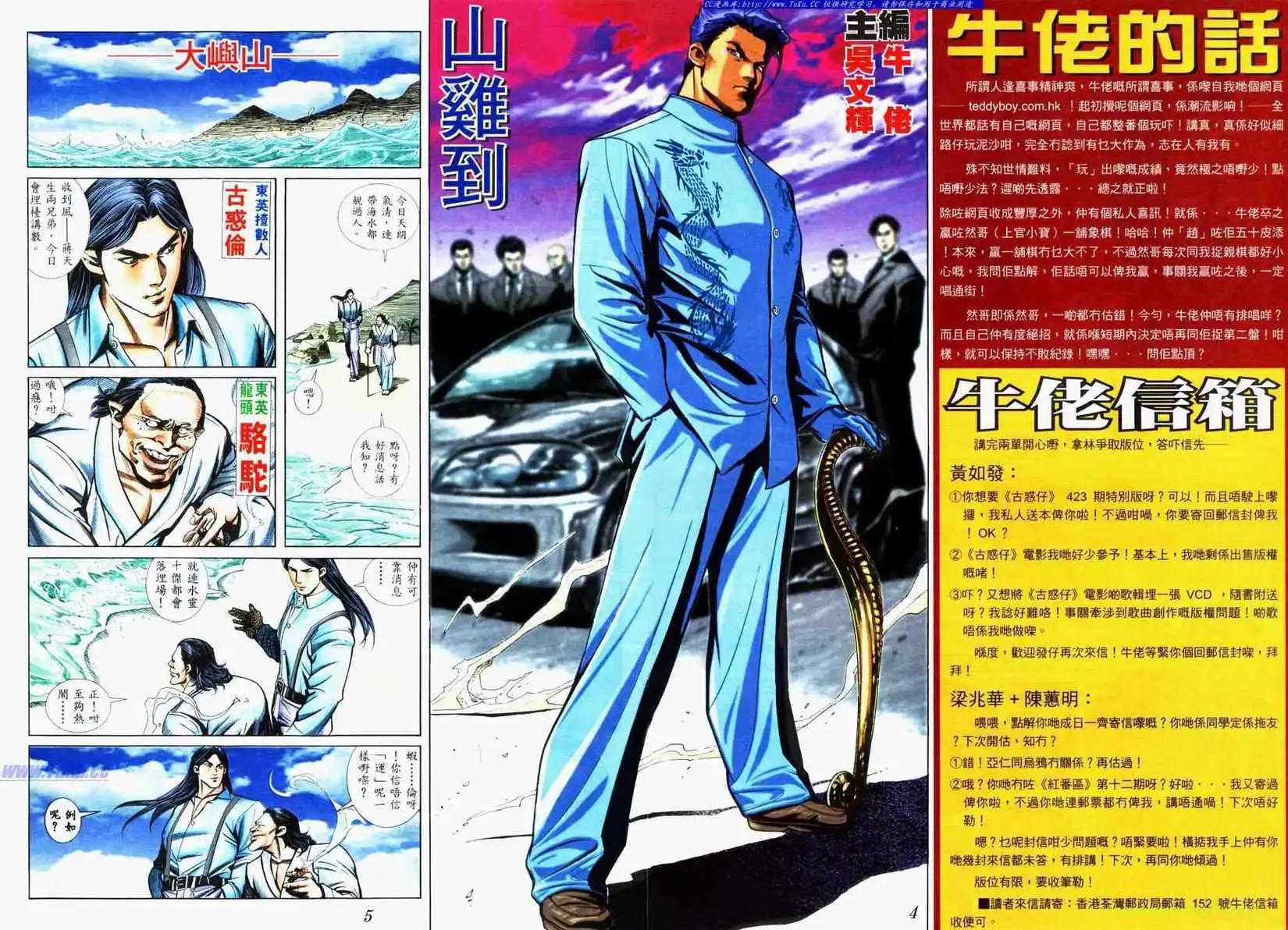 🍸古惑仔 第428卷 第1页