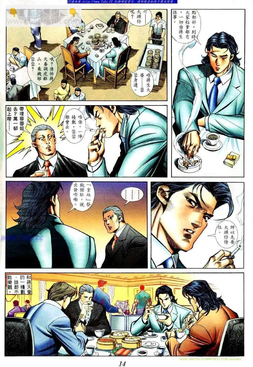 🍸古惑仔 第428卷 第10页