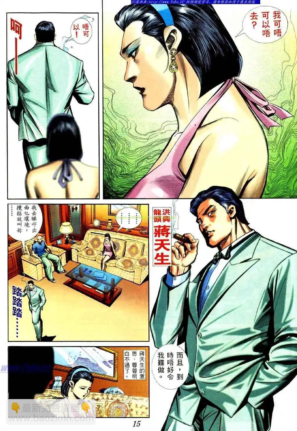 🍸古惑仔 第428卷 第11页