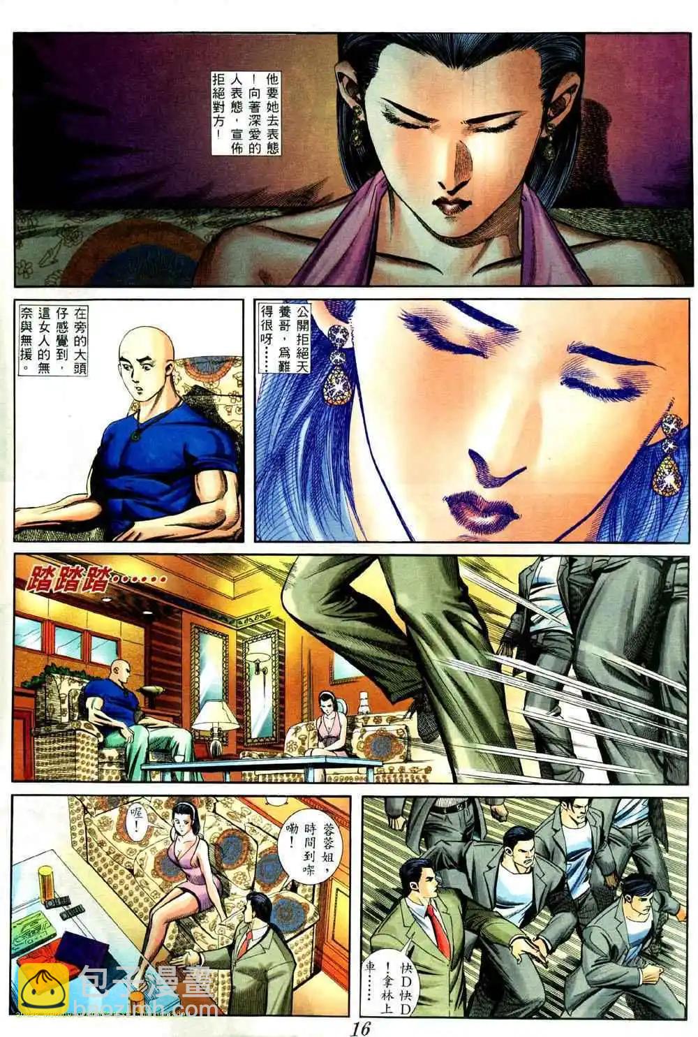 🍸古惑仔 第428卷 第12页