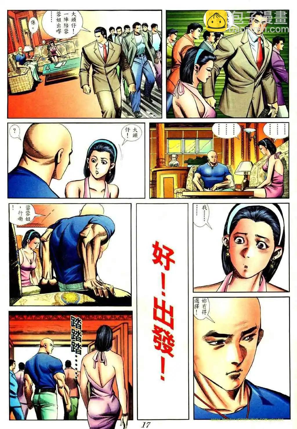🍸古惑仔 第428卷 第13页