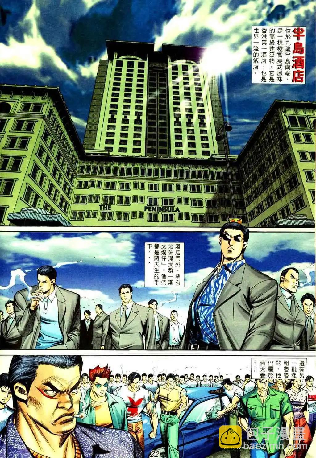 🍸古惑仔 第428卷 第15页