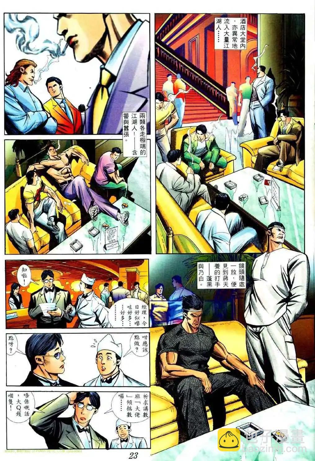 🍸古惑仔 第428卷 第16页