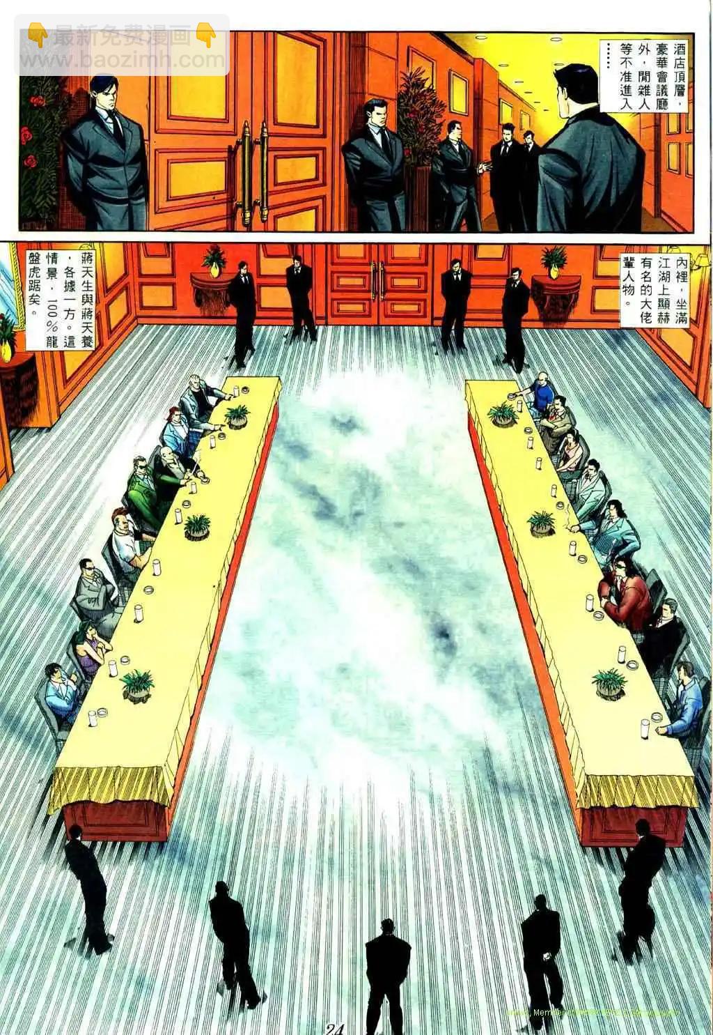 🍸古惑仔 第428卷 第17页