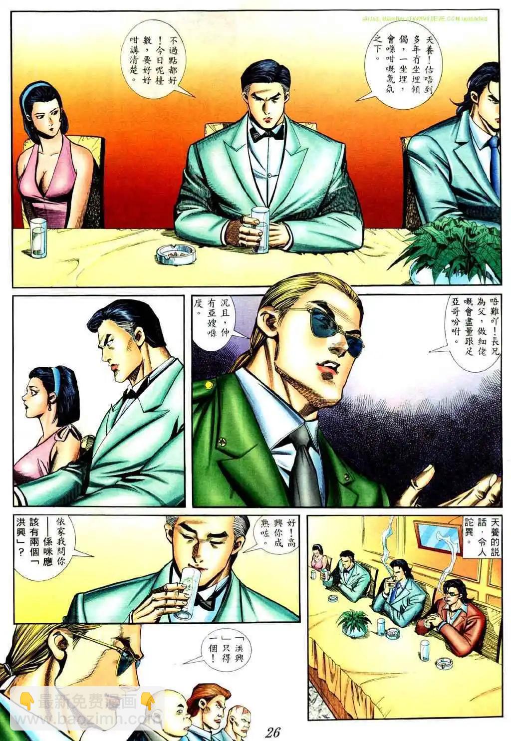 🍸古惑仔 第428卷 第18页