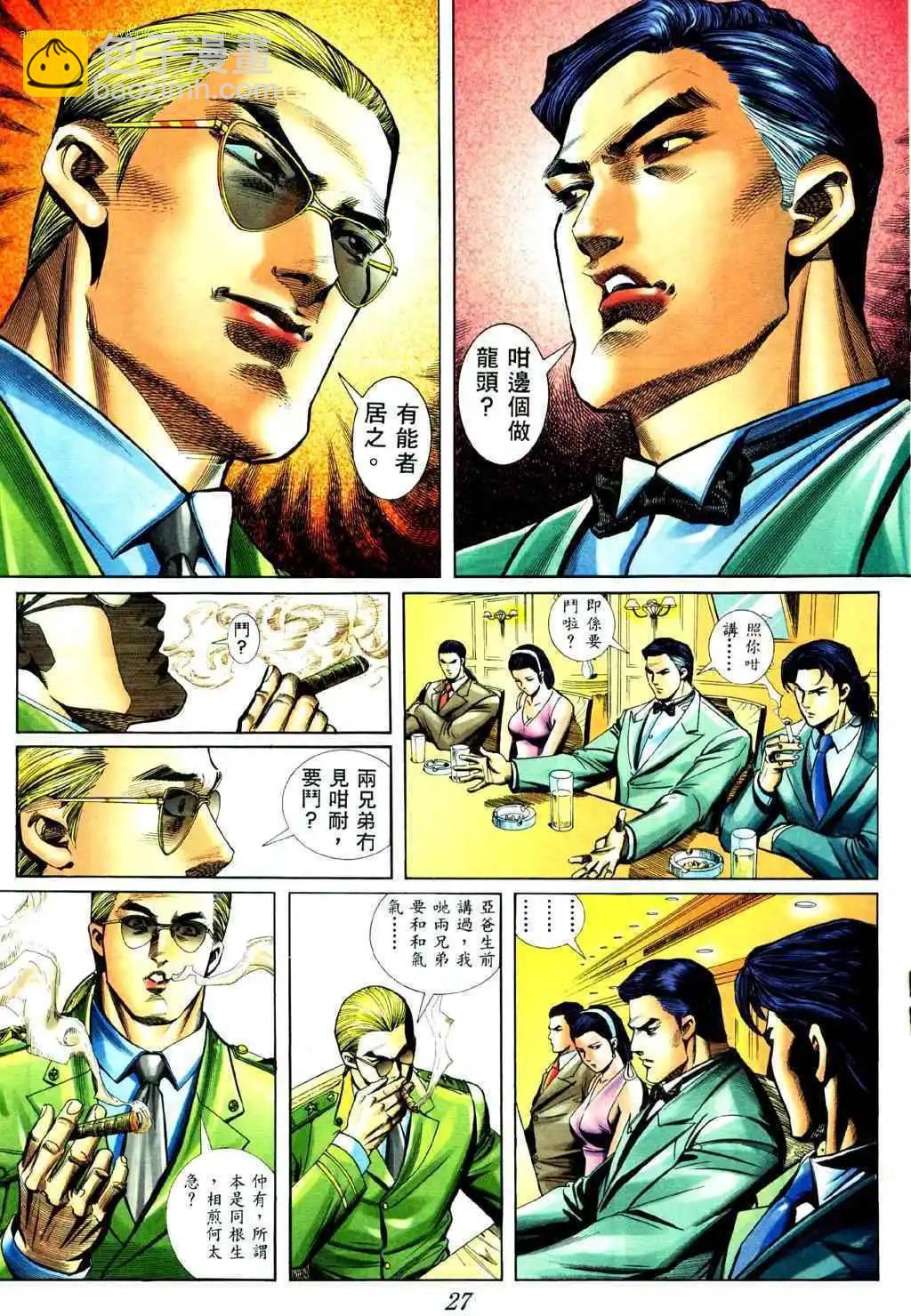 🍸古惑仔 第428卷 第19页