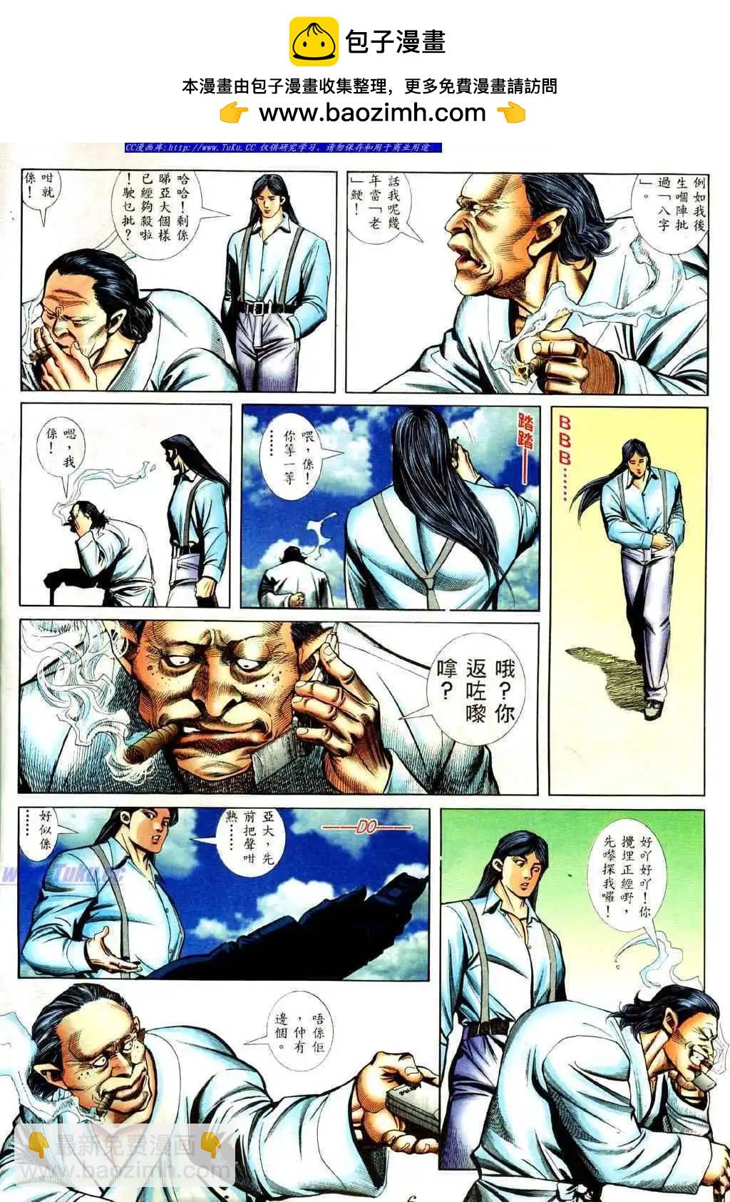 🍸古惑仔 第428卷 第2页
