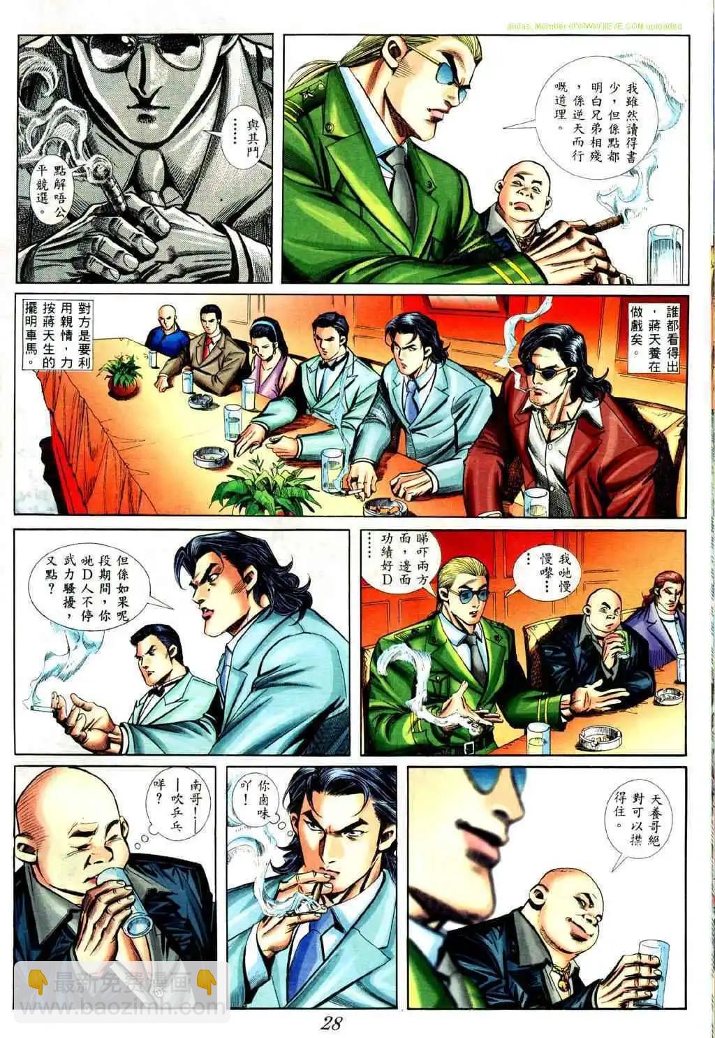 🍸古惑仔 第428卷 第20页