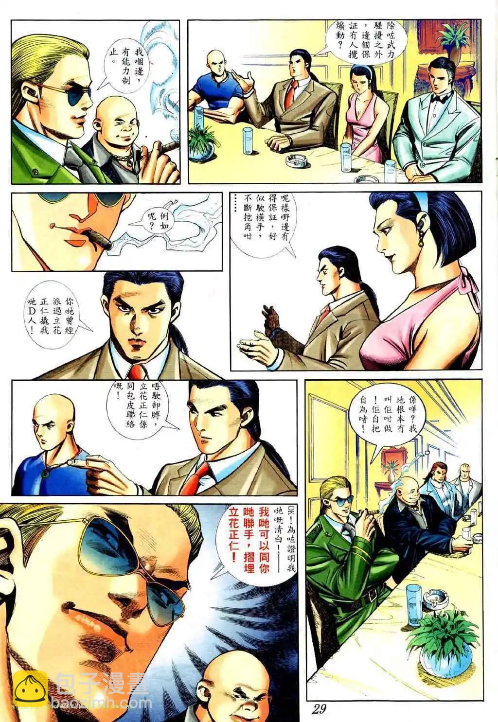 🍸古惑仔 第428卷 第21页