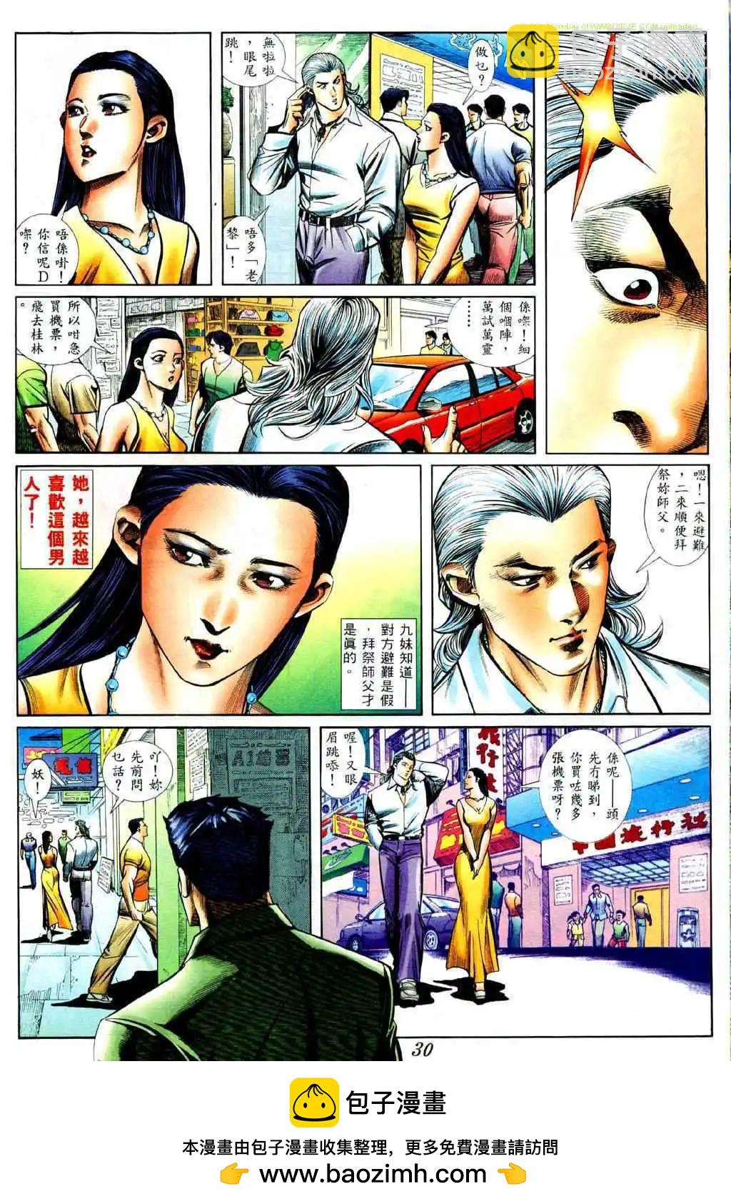🍸古惑仔 第428卷 第22页