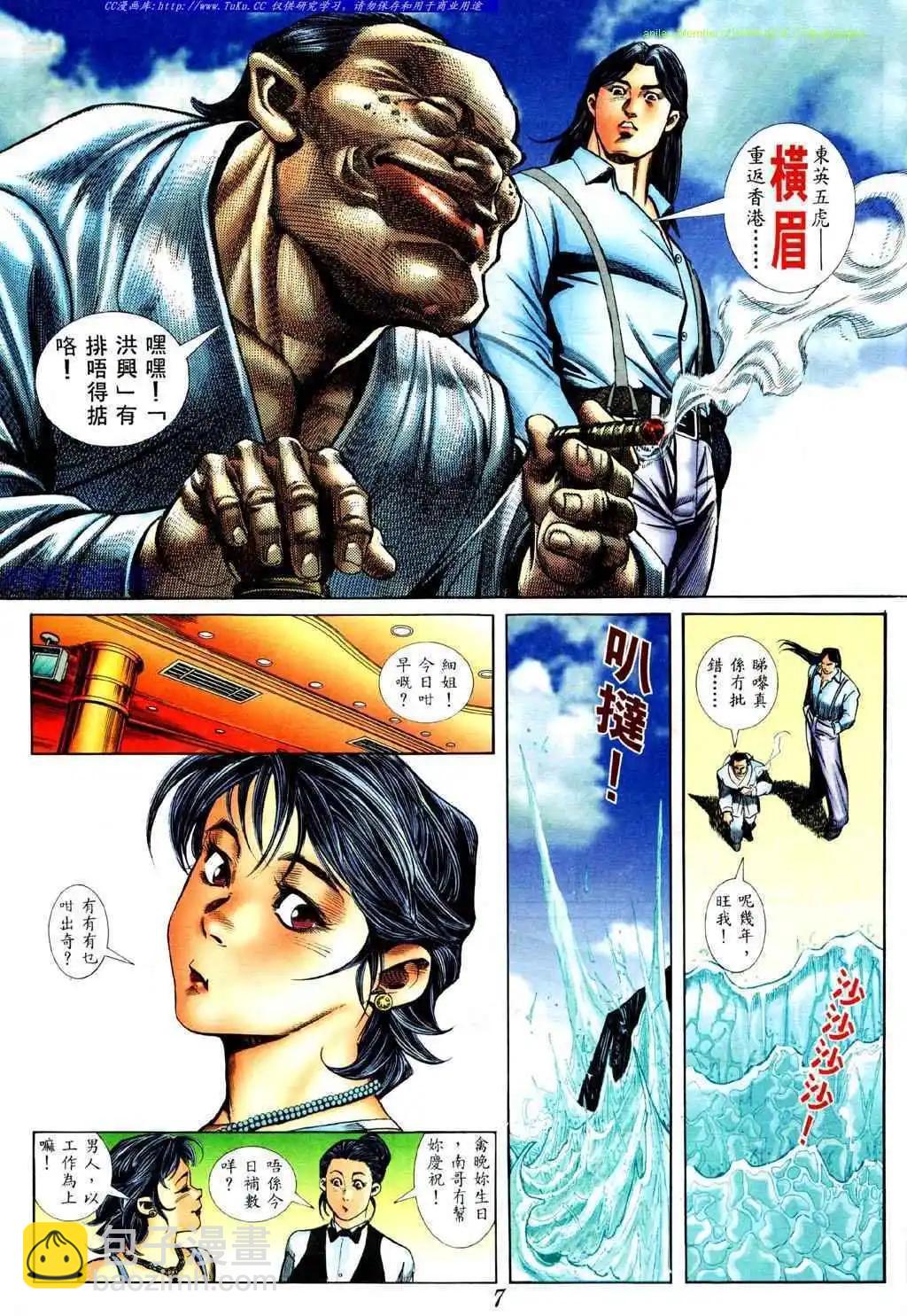 🍸古惑仔 第428卷 第3页