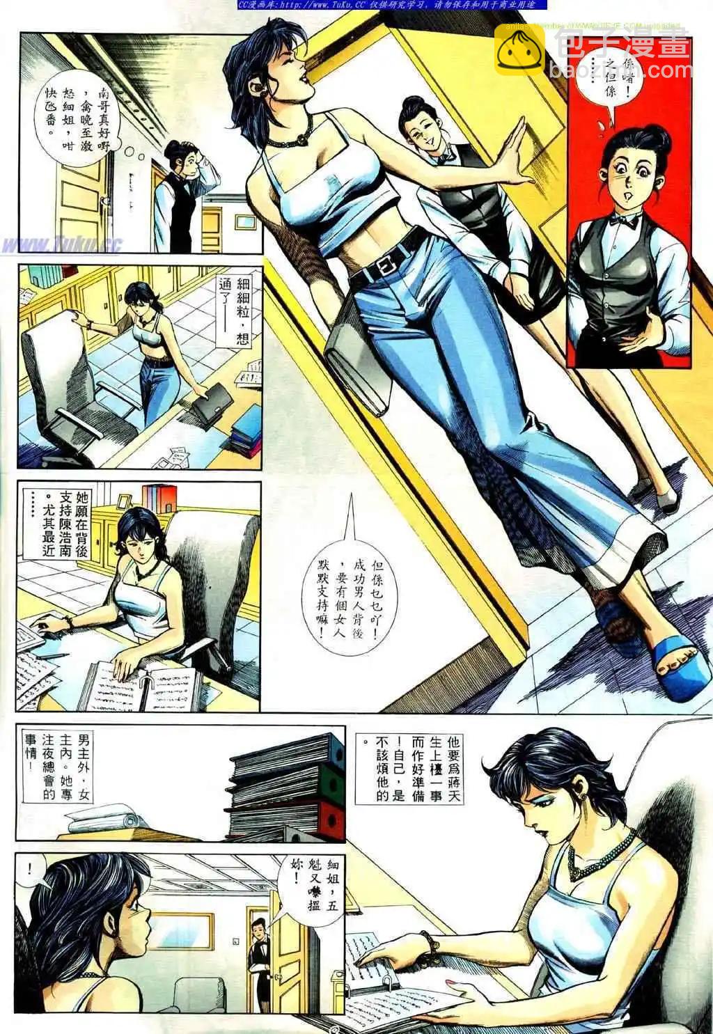 🍸古惑仔 第428卷 第4页