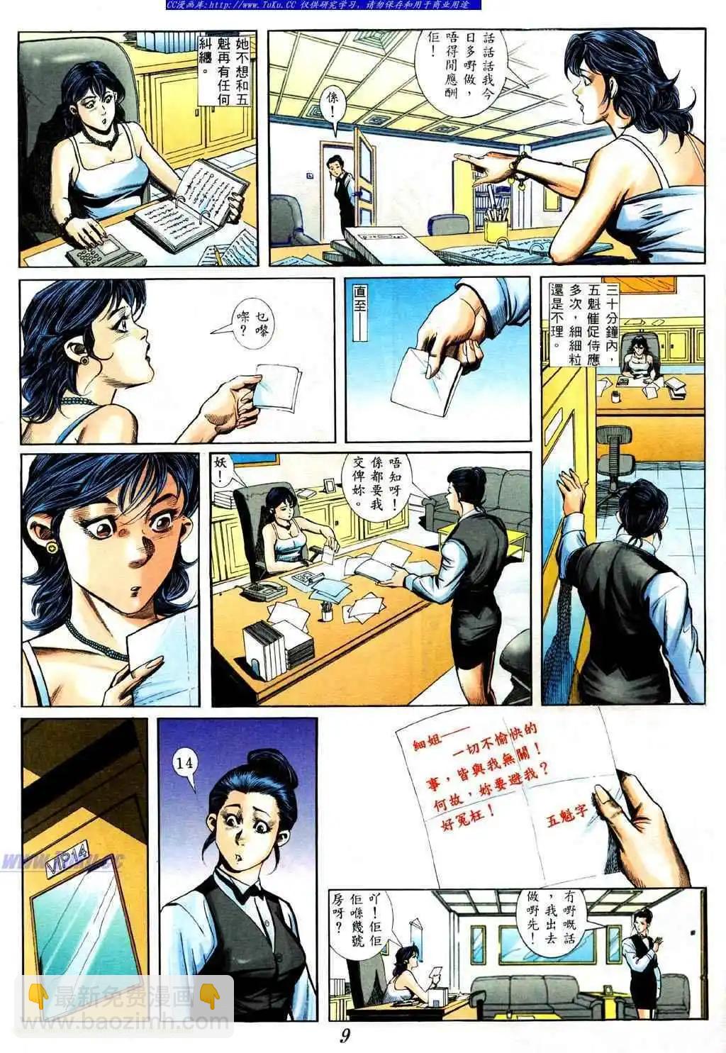 🍸古惑仔 第428卷 第5页