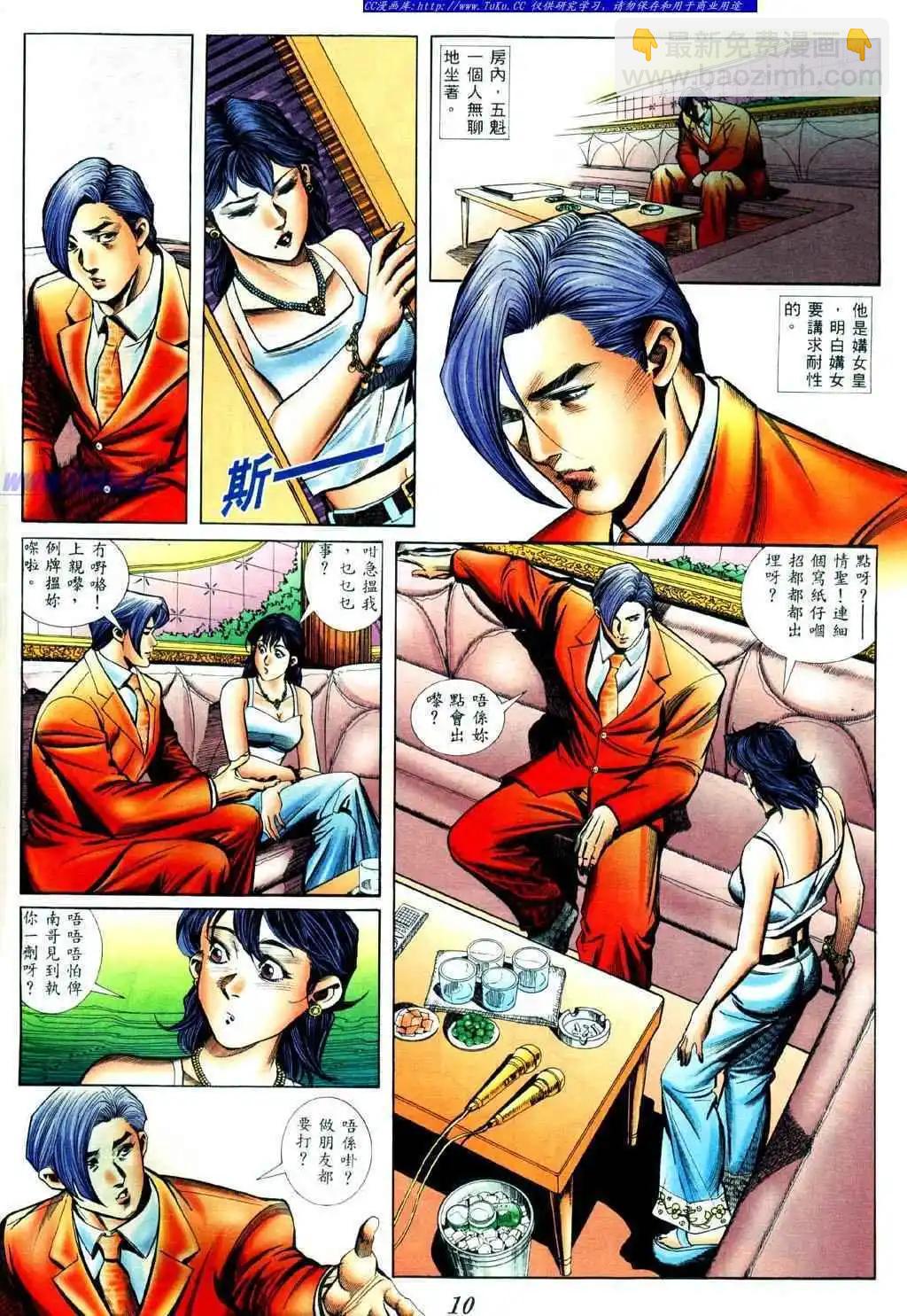 🍸古惑仔 第428卷 第6页