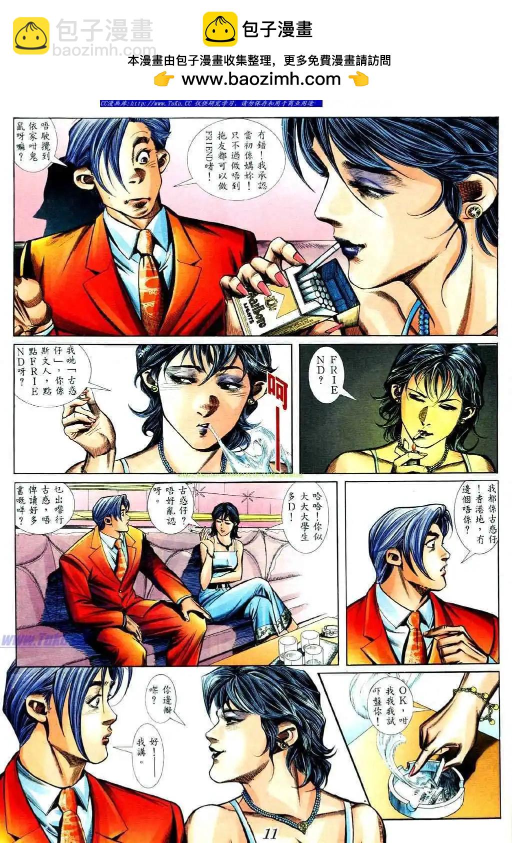 🍸古惑仔 第428卷 第7页