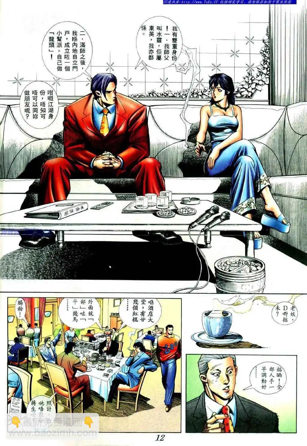 🍸古惑仔 第428卷 第8页