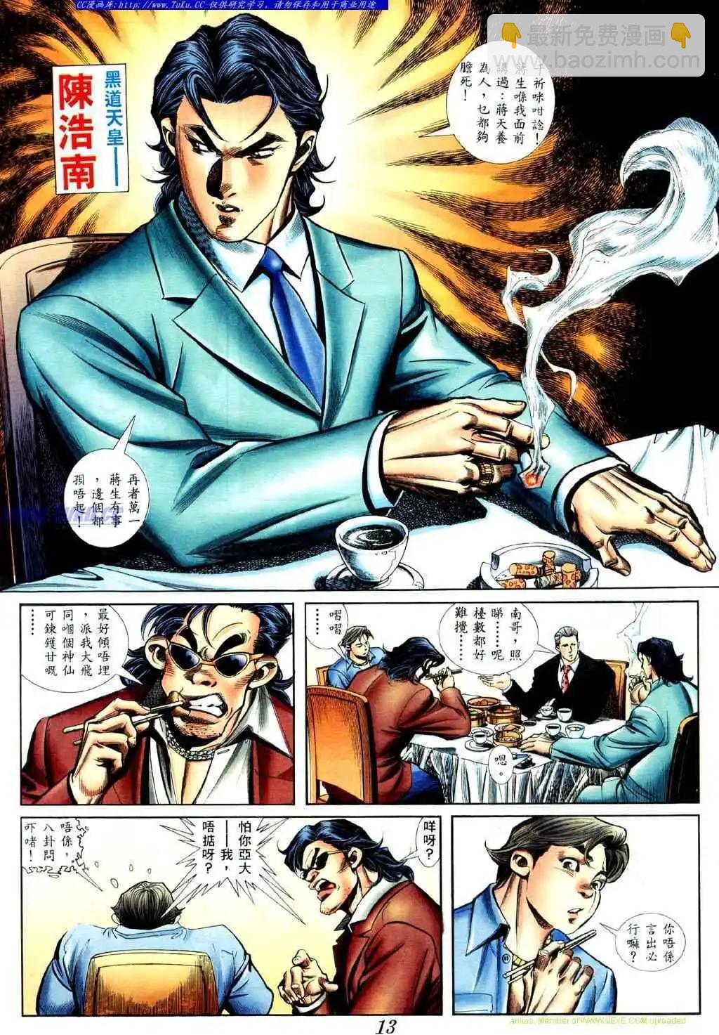 🍸古惑仔 第428卷 第9页