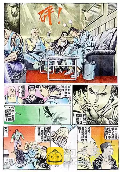 🍸古惑仔 第043卷 第10页