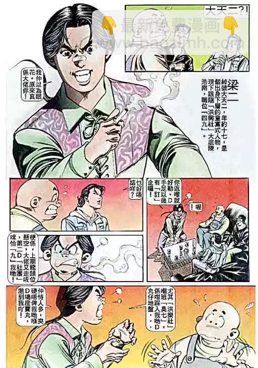 🍸古惑仔 第043卷 第11页