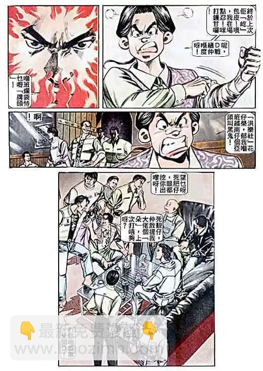 🍸古惑仔 第043卷 第12页