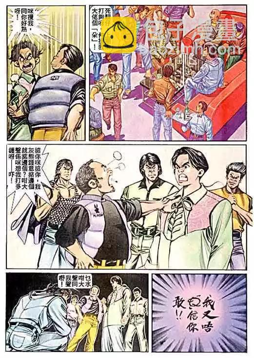🍸古惑仔 第043卷 第13页