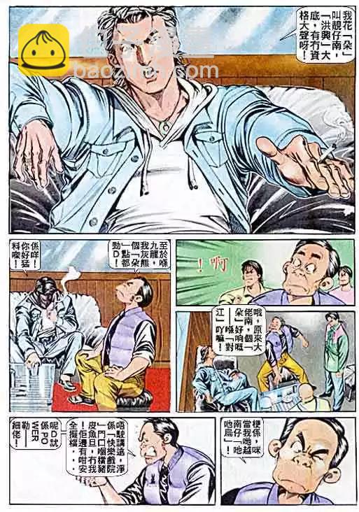 🍸古惑仔 第043卷 第14页
