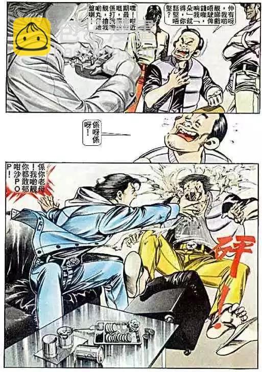 🍸古惑仔 第043卷 第15页
