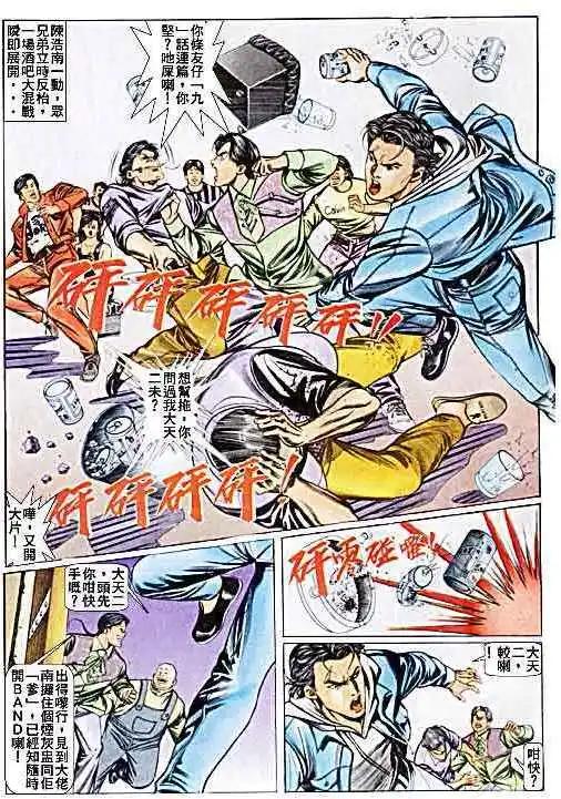 🍸古惑仔 第043卷 第16页