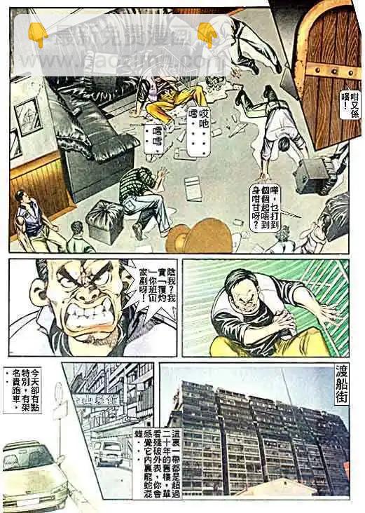 🍸古惑仔 第043卷 第17页