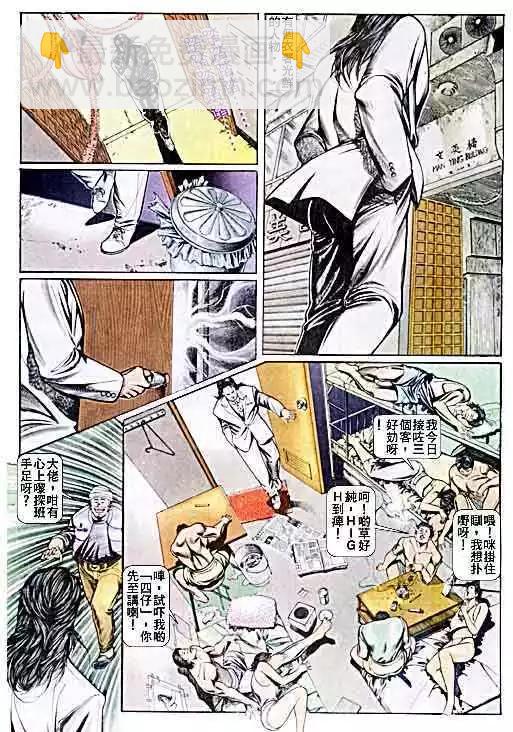 🍸古惑仔 第043卷 第18页