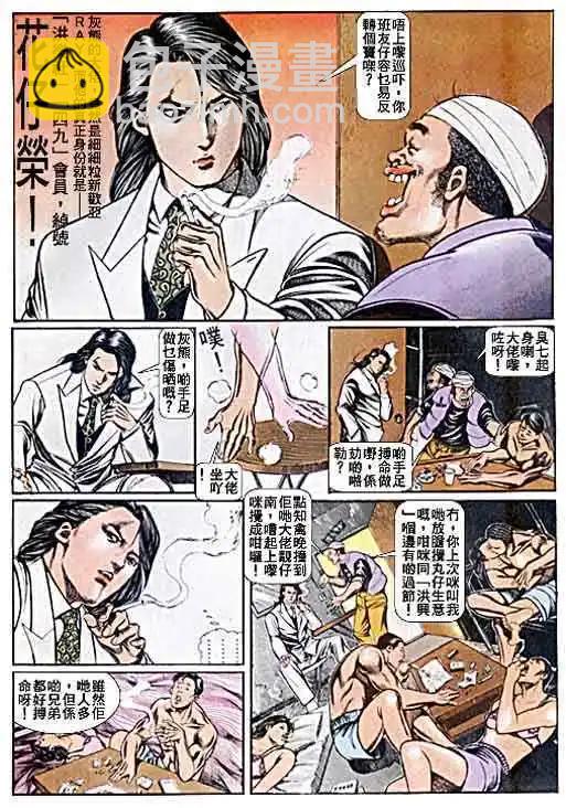 🍸古惑仔 第043卷 第19页