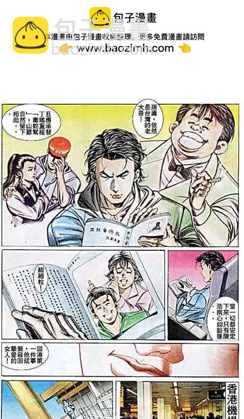 🍸古惑仔 第043卷 第2页