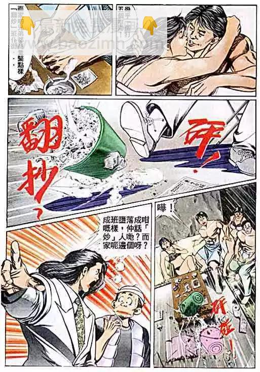🍸古惑仔 第043卷 第20页