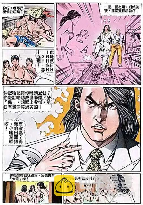 🍸古惑仔 第043卷 第21页
