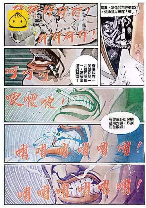 🍸古惑仔 第043卷 第22页
