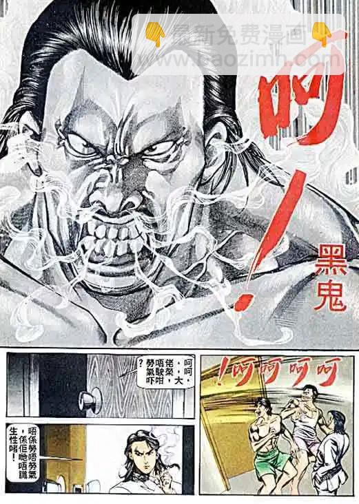 🍸古惑仔 第043卷 第23页