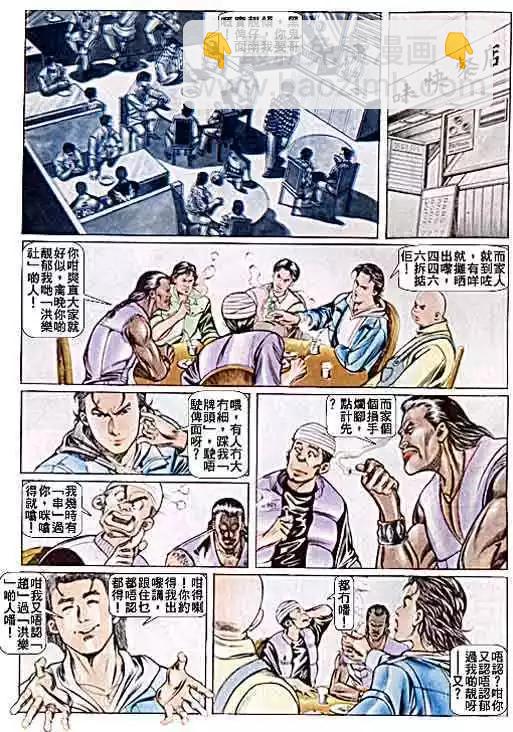 🍸古惑仔 第043卷 第26页
