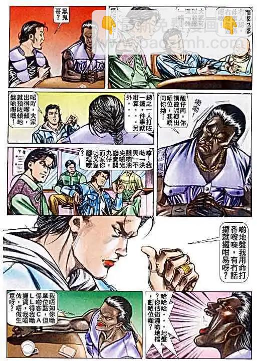 🍸古惑仔 第043卷 第27页