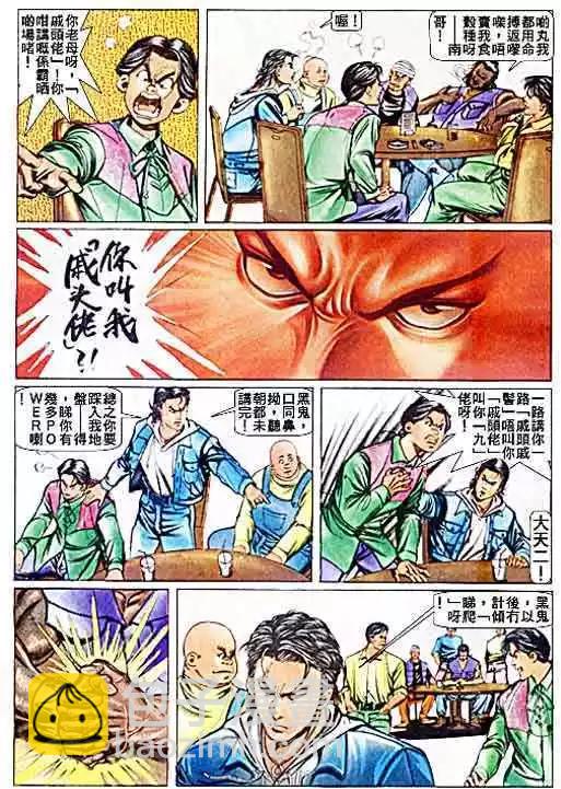 🍸古惑仔 第043卷 第28页