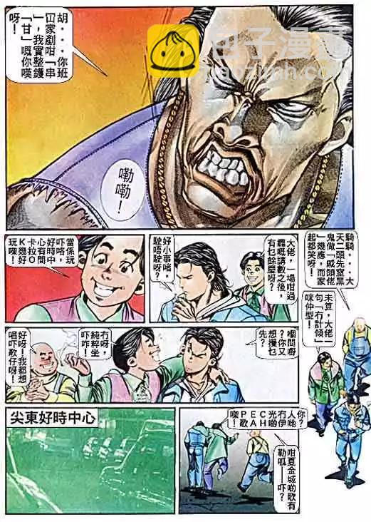 🍸古惑仔 第043卷 第29页
