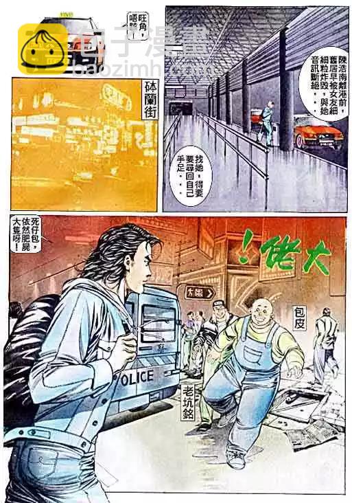 🍸古惑仔 第043卷 第3页