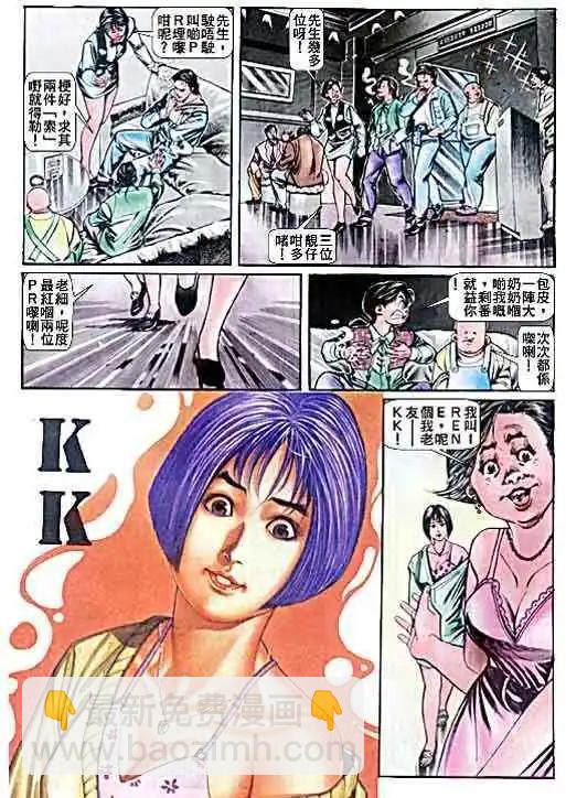 🍸古惑仔 第043卷 第30页