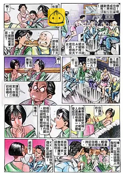 🍸古惑仔 第043卷 第31页