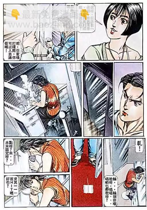 🍸古惑仔 第043卷 第32页