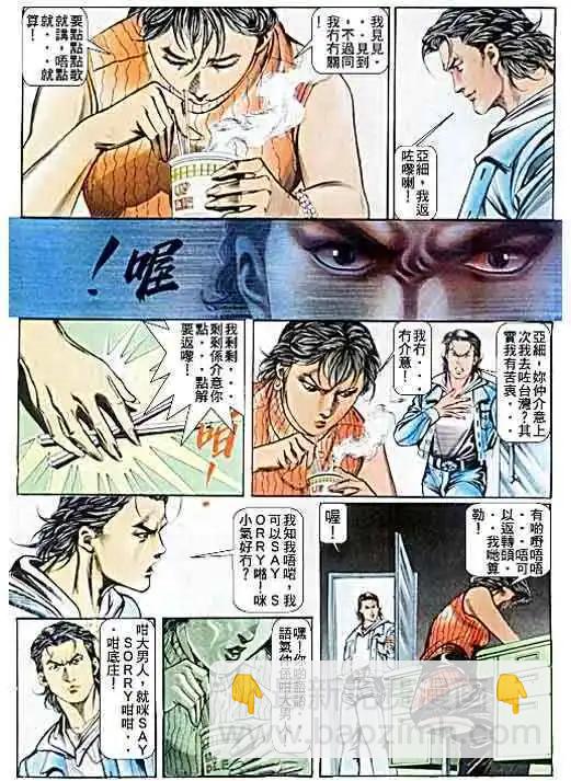 🍸古惑仔 第043卷 第34页