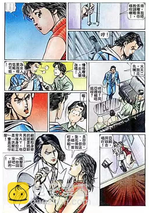🍸古惑仔 第043卷 第35页