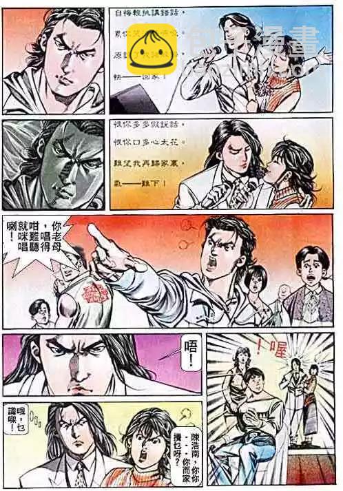 🍸古惑仔 第043卷 第36页