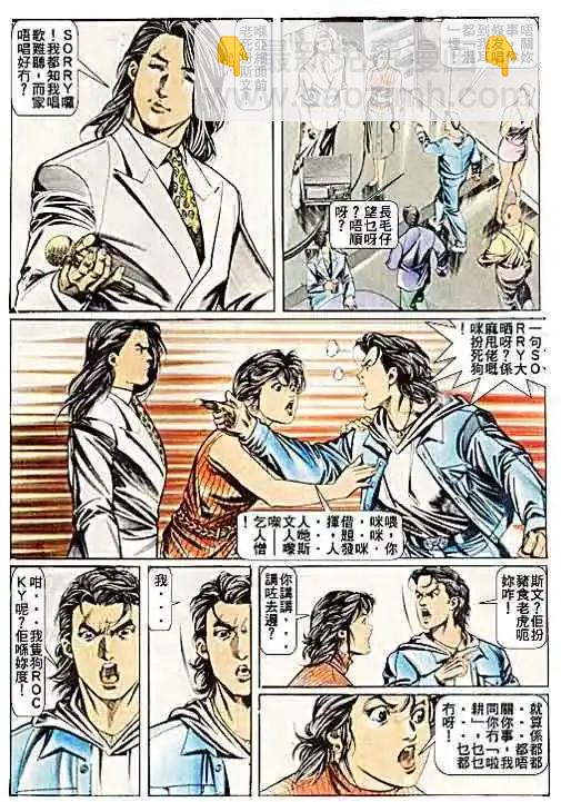 🍸古惑仔 第043卷 第37页